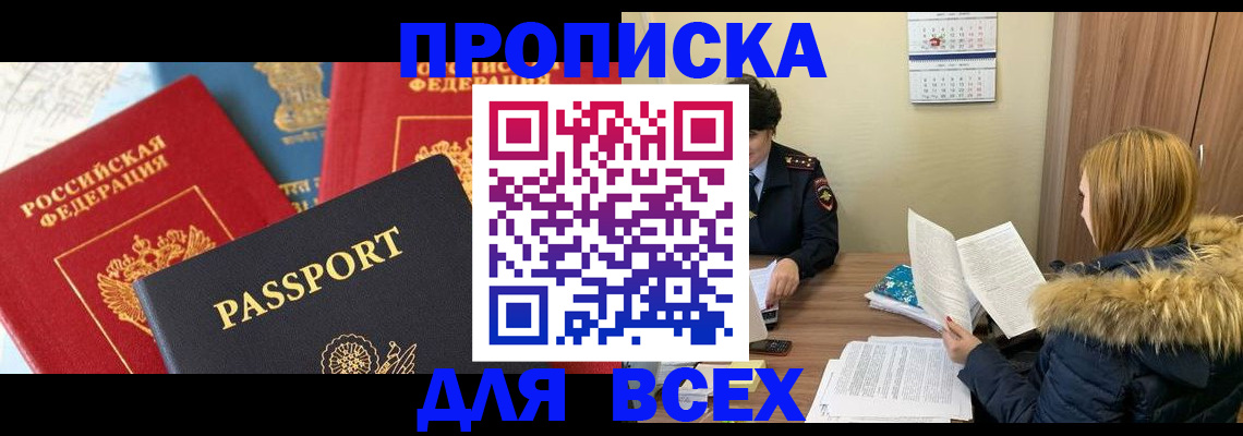 прописка ребенка в Бабаево