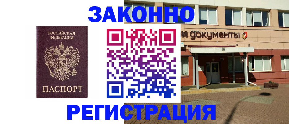 временная прописка в Бабаево