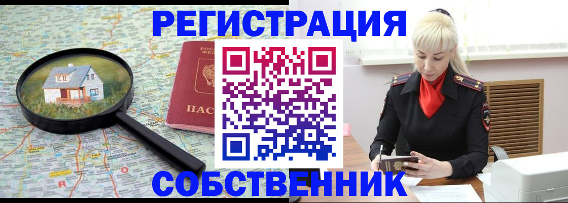 прописка регистрация в Бабаево